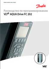 Руководство (инструкция) по программированию DANFOSS VLT AQUA DRIVE FC 202